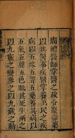 Yi xue zuan yao : liu ji, 1