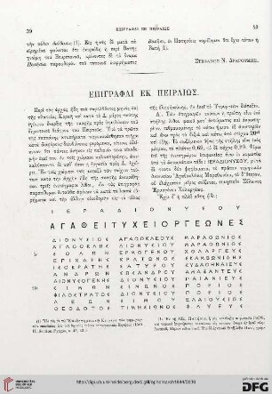 1884: Epigraphai ek Peiraiōs, [1]