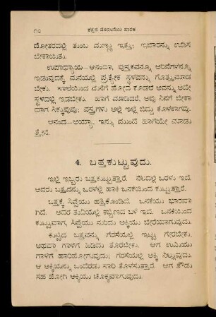 10-12, 4. batta kuṭṭupudu