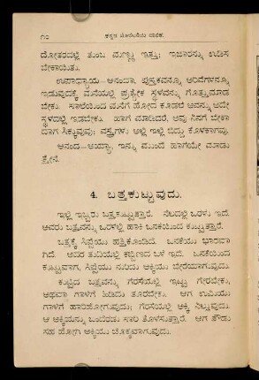 10-12, 4. batta kuṭṭupudu
