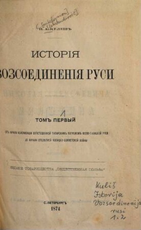 Istorija vozsoedinenija Rusi, 1