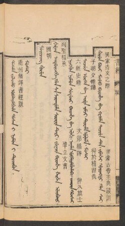 Dasame foloho ubaliyambuha dasan i nomun i tucibun = 重刊繙譯書經跋