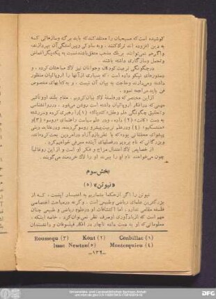 بخش سوم نیوتن
