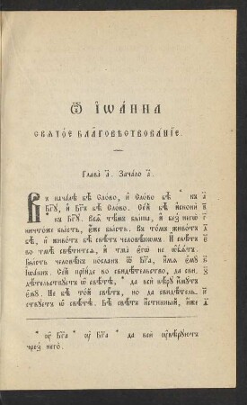Evangelie ot Ioanna