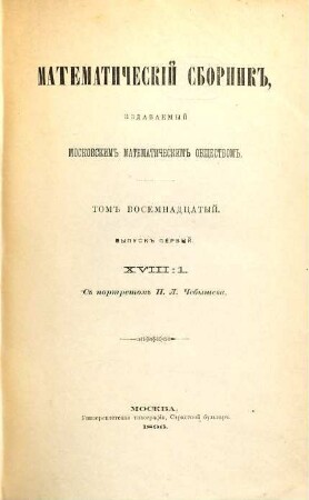 Matematičeskij sbornik. 18. 1896
