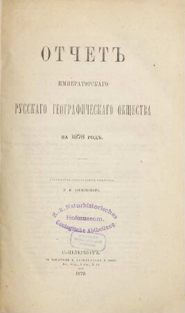 Otčet Imperatorskago Russkago Geografičeskago Obščestva. 1878 (1879)