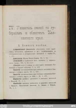 IV. Указатель статей по губернiямъ и областямъ Кавказскаго края.
