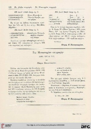 Eis Monastēriou epigraphēn
