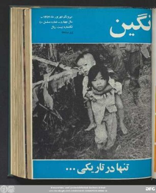سی و یکم شهریور ماه ۱۳٤٧ سال چهارم ـ شماره مسلسل ٤٠