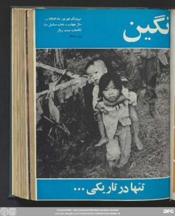 سی و یکم شهریور ماه ۱۳٤٧ سال چهارم ـ شماره مسلسل ٤٠
