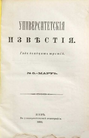 Universitetskija izvěstija. 23. 1883, H. 3