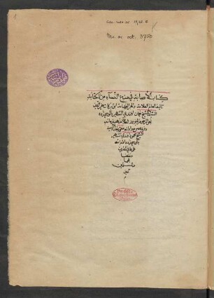 Kitāb al-Iṣāba fī manʿ an-nisāʾ min al-kitābā