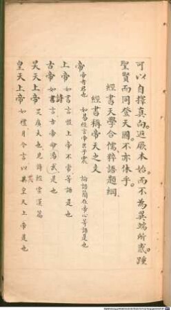 Tian jiao he ru