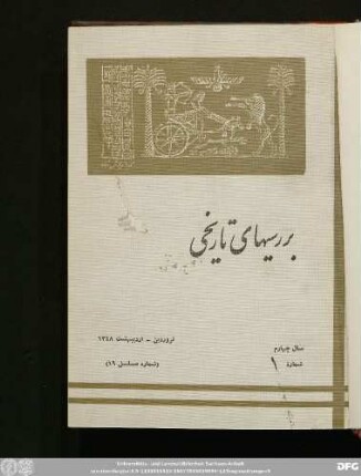 سال چهارم شمارۀ ١ فروردین - اردیبهشت ١۳۴٨ (شمارۀ مسلسل ١۹)