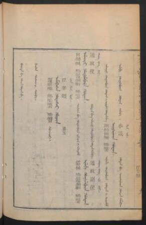 Ambasa hafasai hacin. sunjaci = 臣宰類 第五