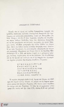 14: Aneklotoi epigraphai