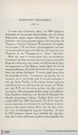 1910: Anaskaphai Kerameikou