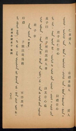 Sayid erdemten-ü bülüg = 君子章