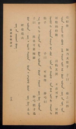Yüng-ün tabuduγar bülüg = 雍也第六