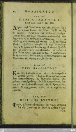 Keph. 14. Peri Atalantēs Kai Meilaniōnos