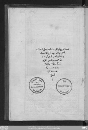 Hāḏā Šarḥ Fatḥ al-qarīb al-muǧībʿalā kitāb al-musammā bi-'t-Taqrīb