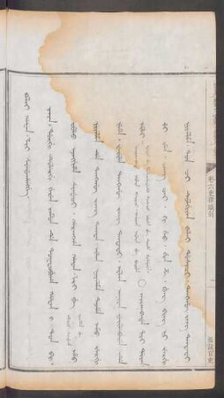 濫設官吏 = Balai hafan. lii sindahangge