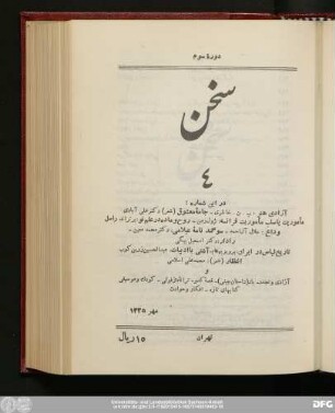 دورهٔ سوم مهرماه ۱۳۲۵ شمارهٔ چهارم