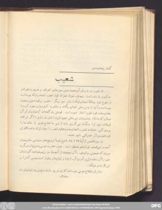 گفتار پنجاه و ششم شعیب