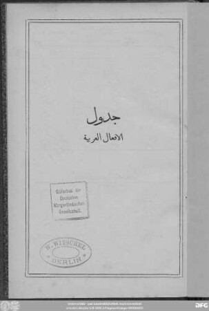 Ǧadwal al-afʿāl al-ʿarabīya