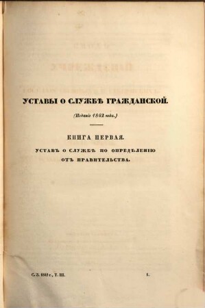 Svod zakonov Rossijskoj Imperii : povelěniem Gosudarja Imperatora Nikolaja Pavloviča stostavlennyj, 1842, T. 3