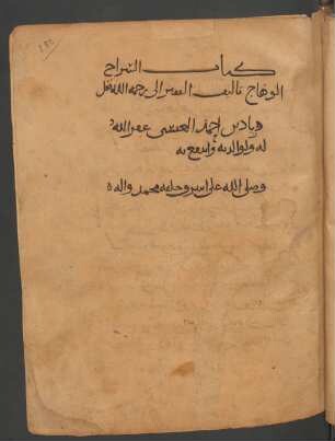 Kitāb as-Sirāğ al-wahhāğ