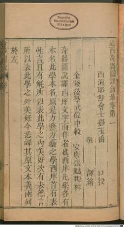 Yuan xi qi qi tu shuo lu zui : 3 juan