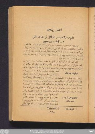 فصل پنجم: علم و حکمت در اوائل قرون وسطی