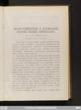 Сельско-Хозяйственное И Экономическое Обозрѣнiе Станицы Переяславской, Ейскаго отдѣла, Кубанской области.