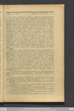 [Очерки экономической истории ТССР.]