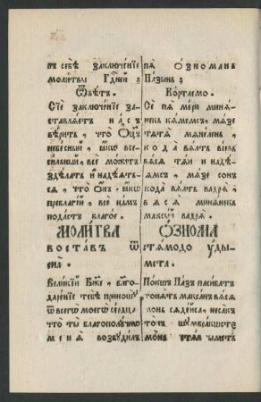 Molitvy, simvol very, zapovedi