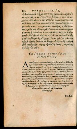 Hieronymi Wolfii Paragraphici argumentum.