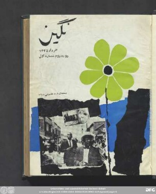 خرداد ۱۳۴۵ دوره دوم شماره اول