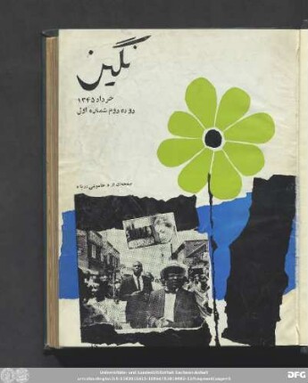 خرداد ۱۳۴۵ دوره دوم شماره اول