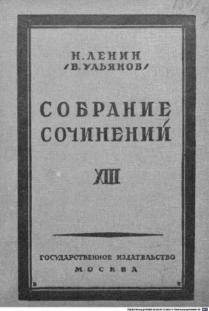 Sobranie sočinenij, 13. Mirovaja vojna 1914 - 1916 g.g.