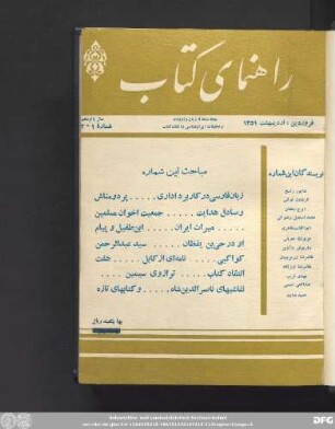 فروردین، اردیبهشت ١۳۵١ سال پانزدهم شمارۀ ١ - ۲