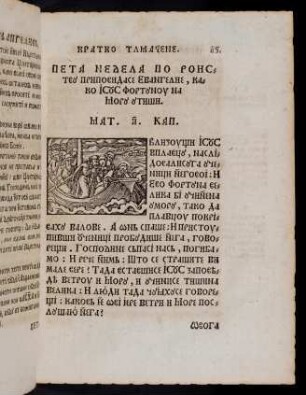 H4r-H4v, Peta nedela po roistvu pripovidase Evangelie, kako ISUS fortunou na moru utiši. Mat. 8. Kap.