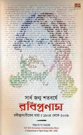 Tribute to Tagore. 150th Birth Anniversary Commemorative Album. A Treasurehouse of Tagore Songs (1904 - 2009) CD 10
