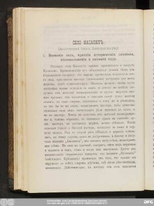 Село Касапетъ, Елисаветопольской губернiи, Джеванширскаго уѣзда.
