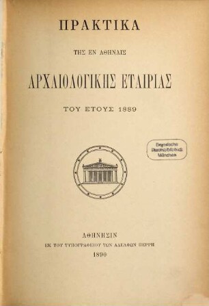Praktika tēs en Athēnais Archaiologikēs Hetaireias. 1889, 1889