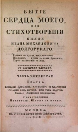 Bytie serdca moego : ili Stichotvorenija knjazja Ivana Michajloviča Dolgorukago ; v 4-ch č.. 4 (1818)