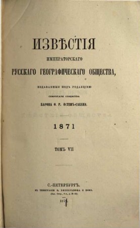 Izvestija Russkogo Geografičeskogo Obščestva. 7, 7. 1871