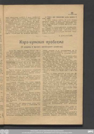 Кара-кумская проблема (К вопросу о кризисе пастбищного хозяйства)