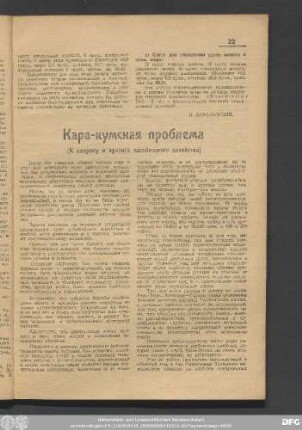 Кара-кумская проблема (К вопросу о кризисе пастбищного хозяйства)