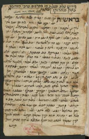 Perush ʿal ha-Torah u-Megilot ṿe-khule be-targum ʿAravi ha-medubar be-Erets Maroḳo
